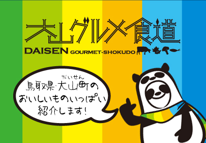大山町　大山グルメ食道project logo design