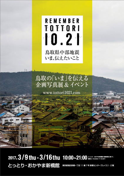 REMEMBER TOTTORI 10.21 project