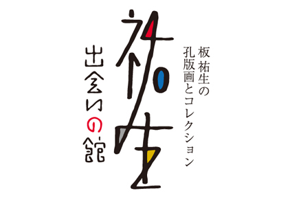 鳥取県・南部町「祐生出会いの館」logo design
